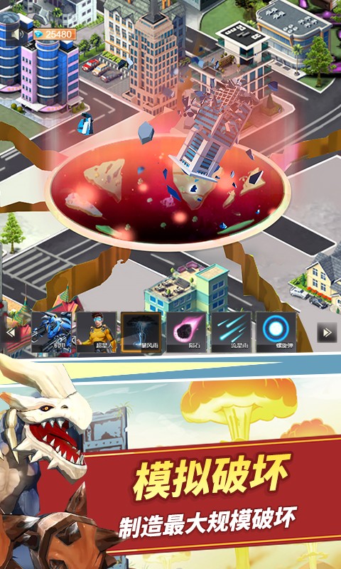 巨龙破坏模拟3