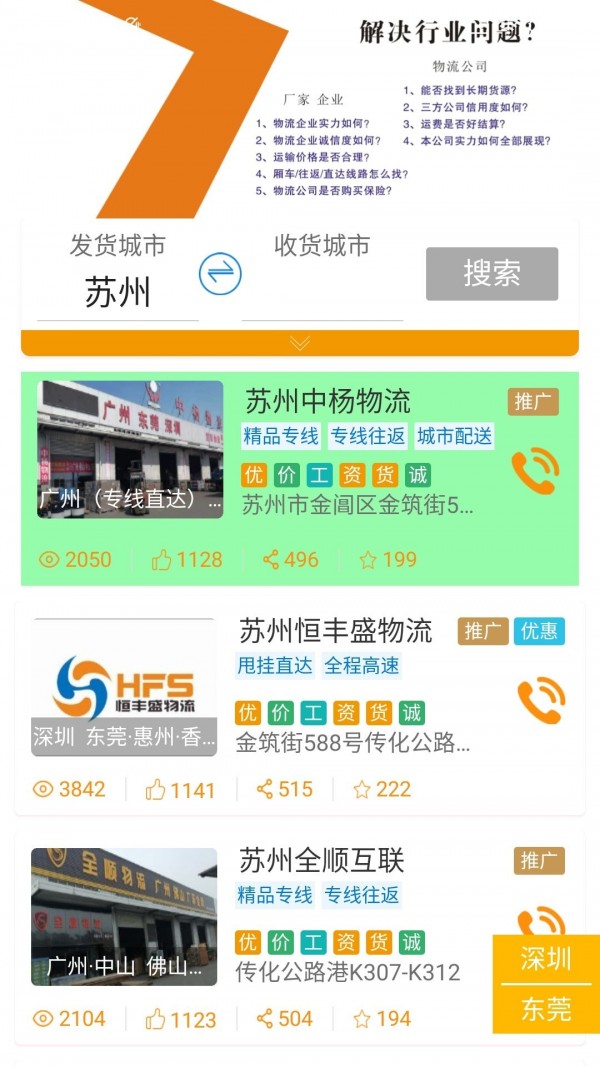 铭轩智运货主版1