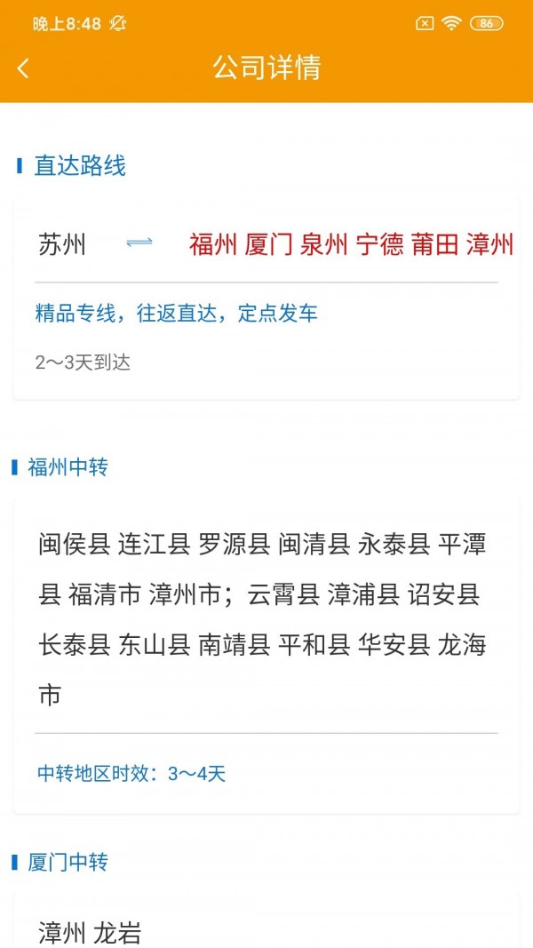 铭轩智运货主版4