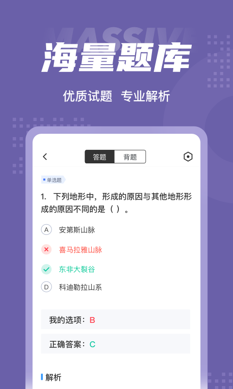 教师资格证考试聚题库2