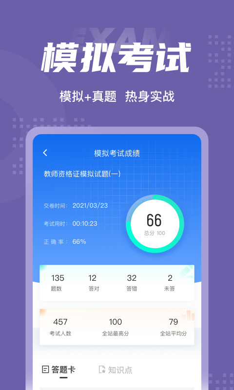 教师资格证考试聚题库3