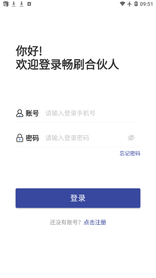 杉德畅刷合伙人0