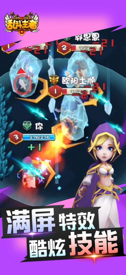 乱斗王者全明星对决2