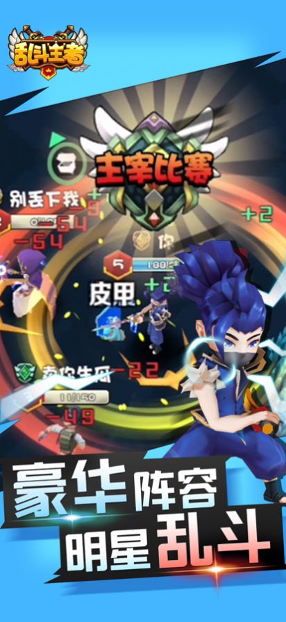 乱斗王者全明星对决3