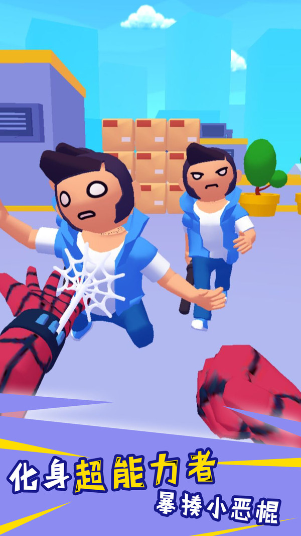 蜘蛛人保卫战 蜘蛛人保卫战