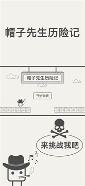 帽子先生历险记3