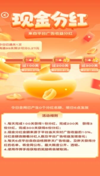 体重碰碰消2