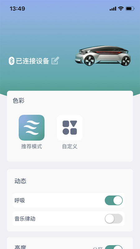 智能氛围灯2