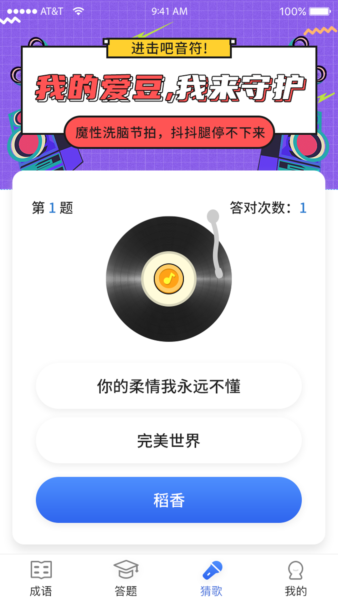 成语大明星2