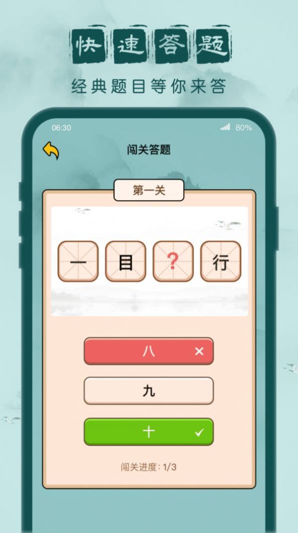 成语闯关记1