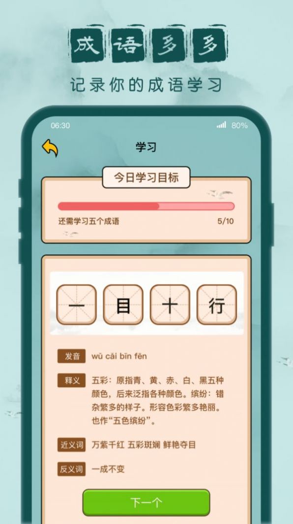 成语闯关记3