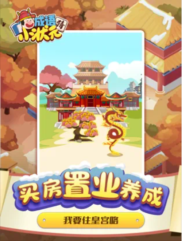 猜成语小状元3