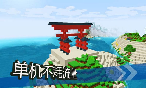 我的世界单机中文版