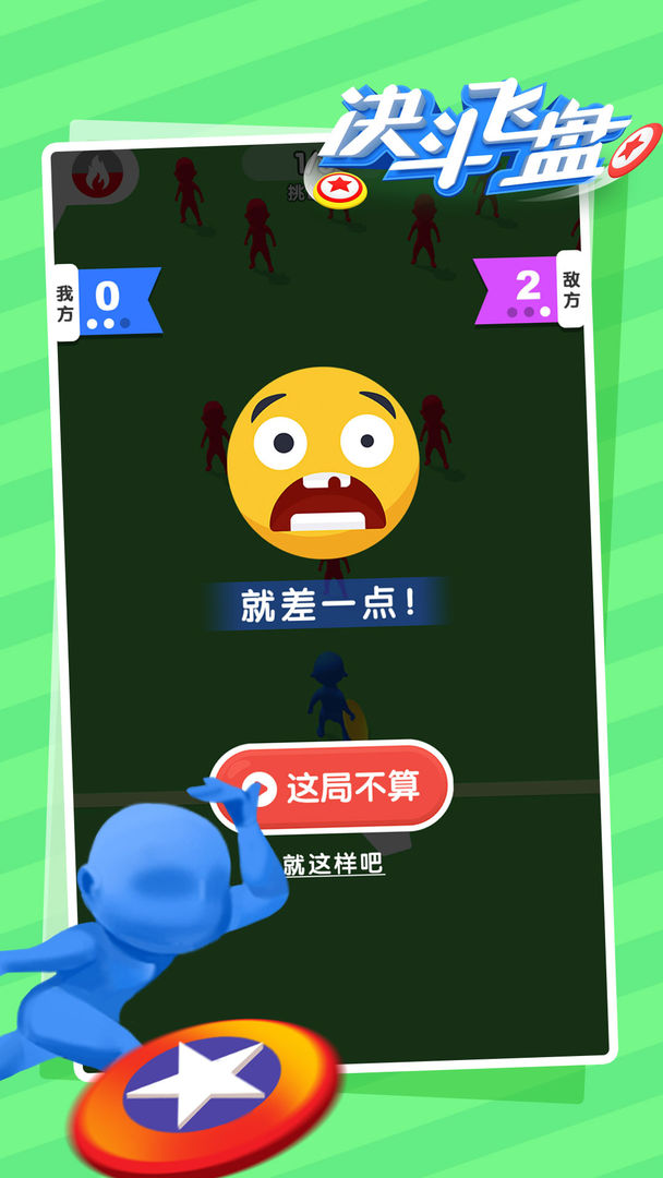 决斗飞盘1