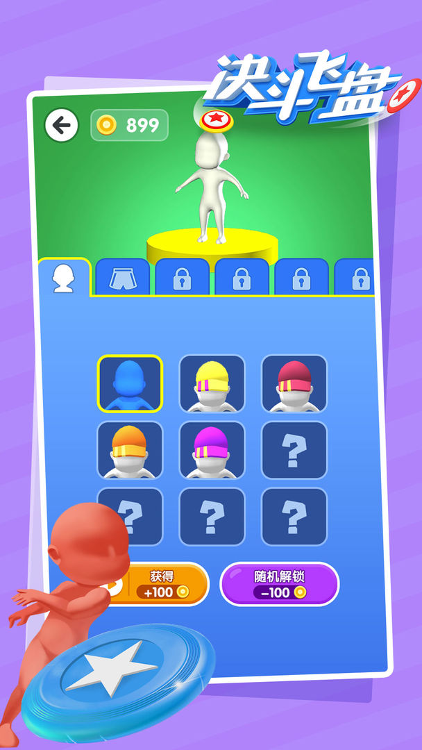 决斗飞盘2