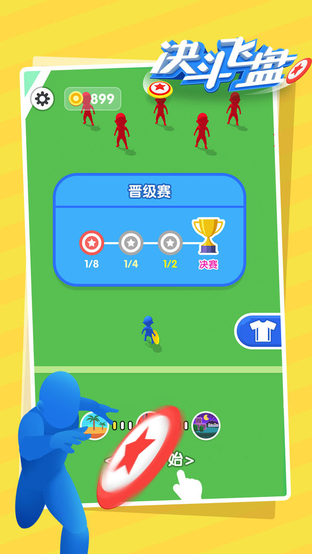 决斗飞盘3