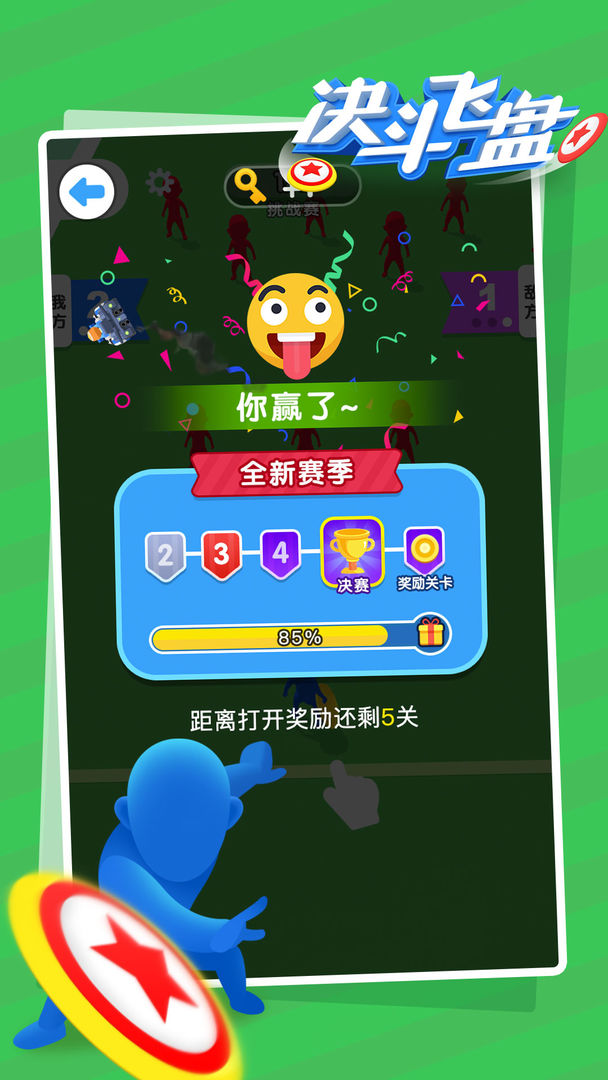 决斗飞盘5