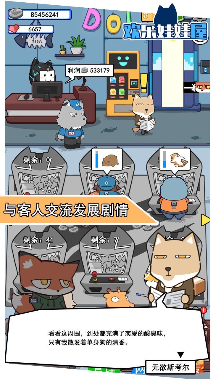 欢乐娃娃屋升级版3