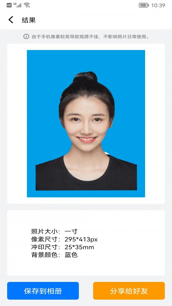 完美一寸证件照2