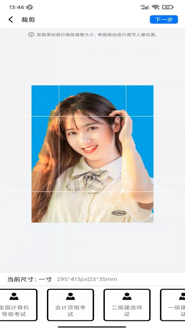 完美一寸证件照3