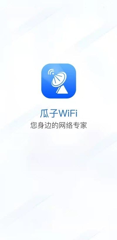 瓜子WiFi0