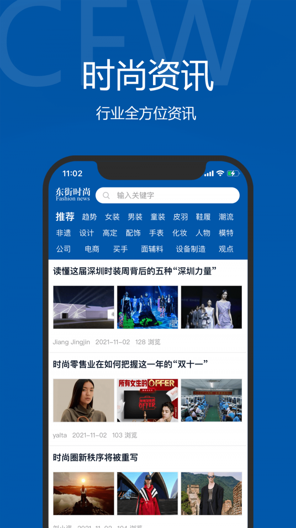 东街时尚2