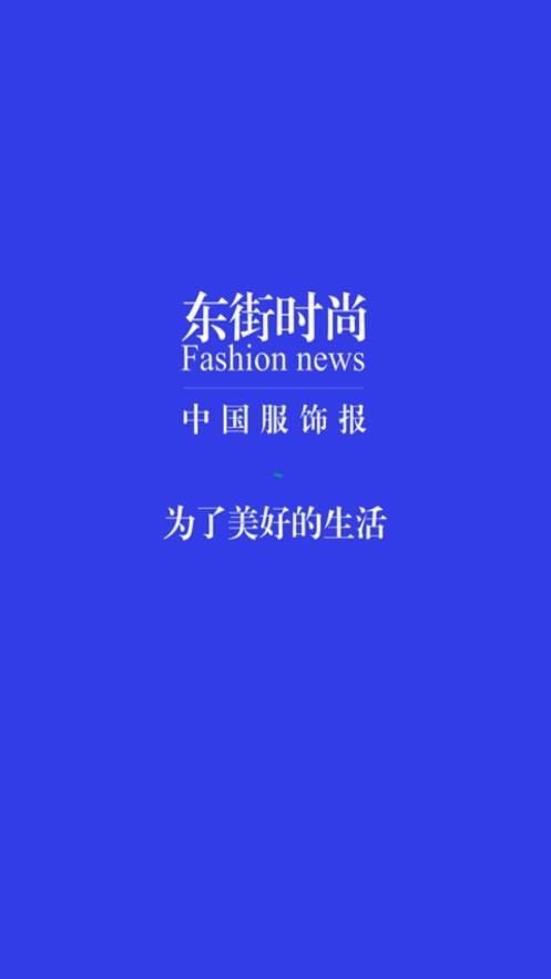 东街时尚3
