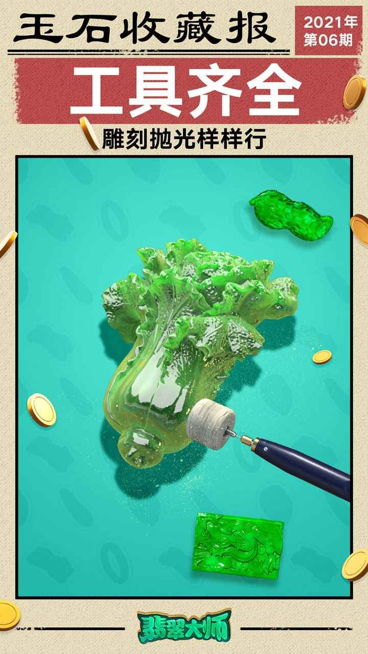 翡翠大师免广告无限金币版1