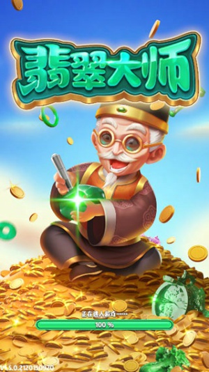 翡翠大师免广告无限金币版4