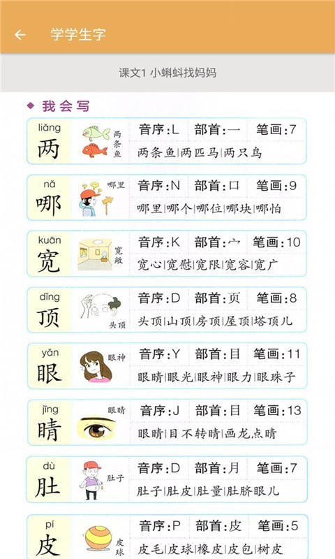 二年级上册语文辅导1