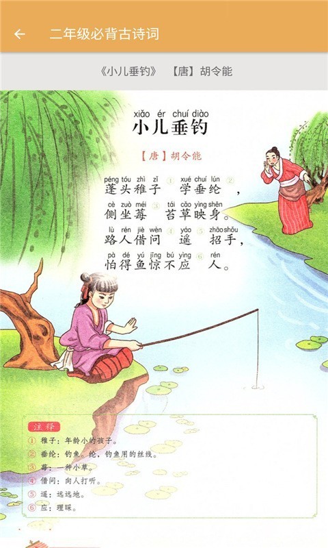 二年级上册语文辅导2