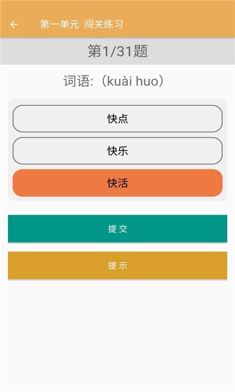二年级上册语文辅导3