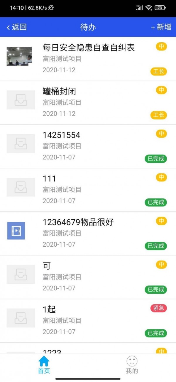 余杭工长项目端2