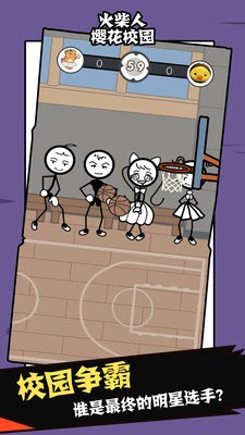 火柴人樱花校园0