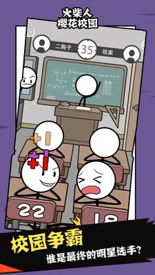 火柴人樱花校园1