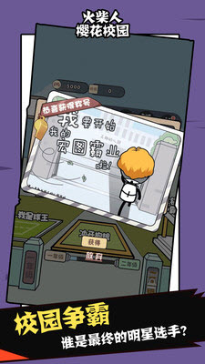 火柴人樱花校园2