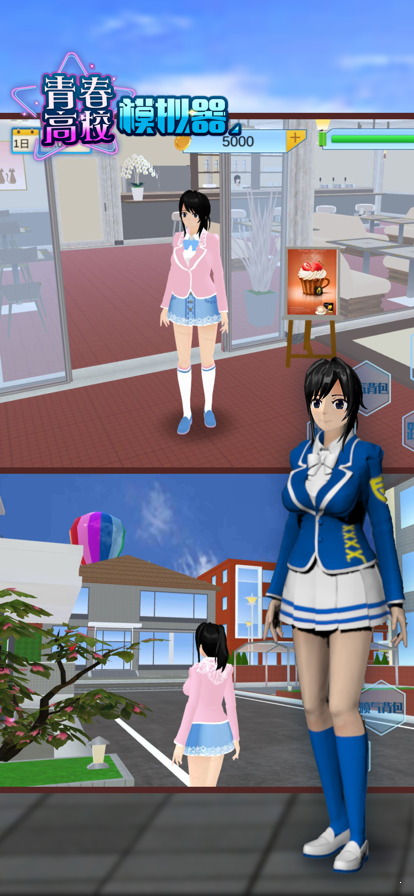 青春高校模拟器中文版0