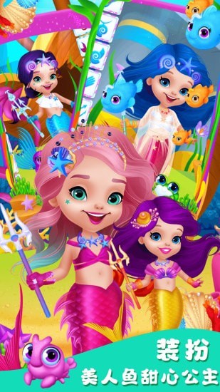 甜心公主美人鱼婚礼1