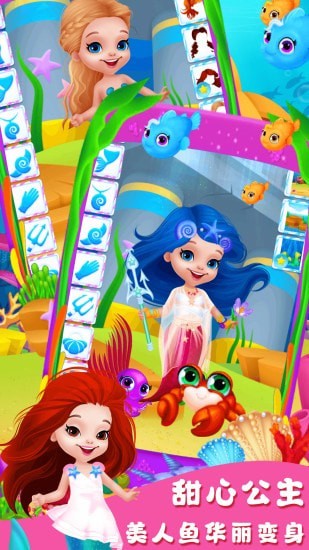 甜心公主美人鱼婚礼2