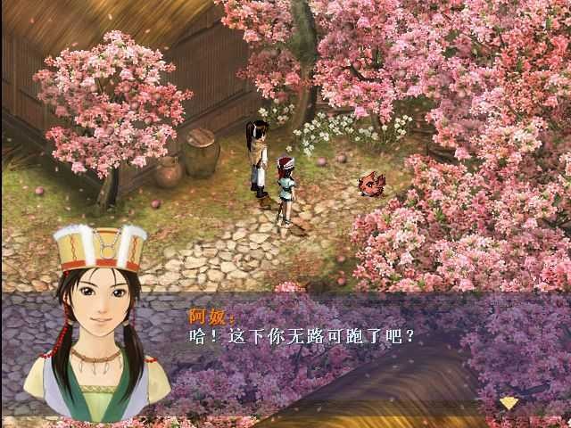 仙剑奇侠传怀旧版 仙剑奇侠传怀旧版