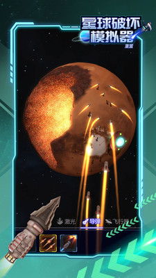 星球破坏模拟器20223