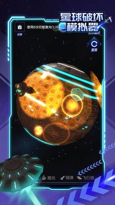 星球破坏模拟器2022最新版