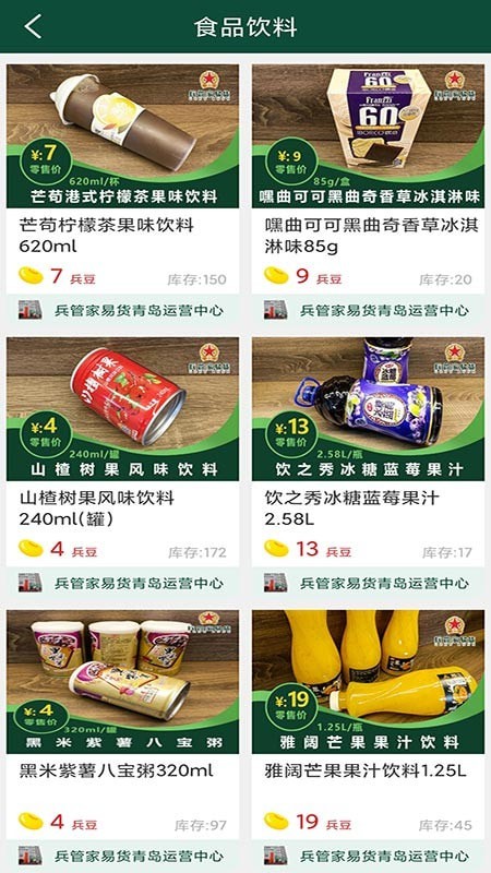 兵管家易货超市1