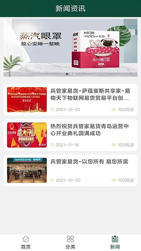 兵管家易货超市2