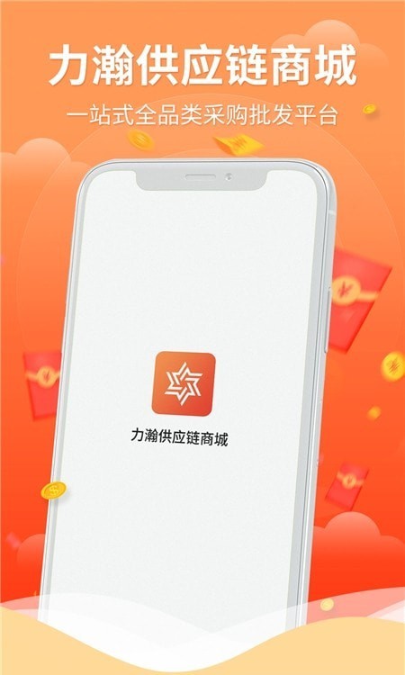 力瀚供应链商城0