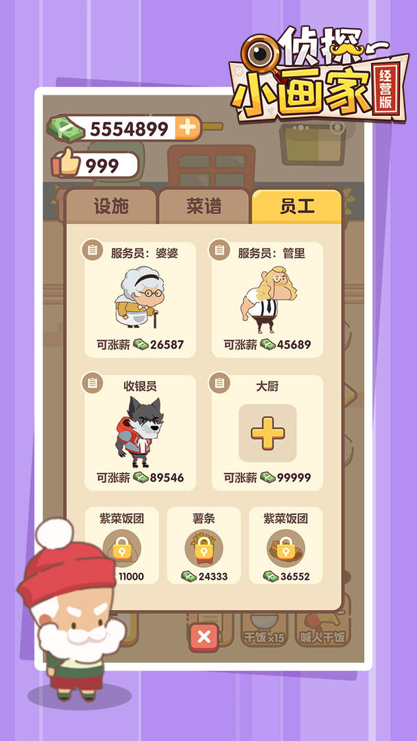 侦探小画家经营版3