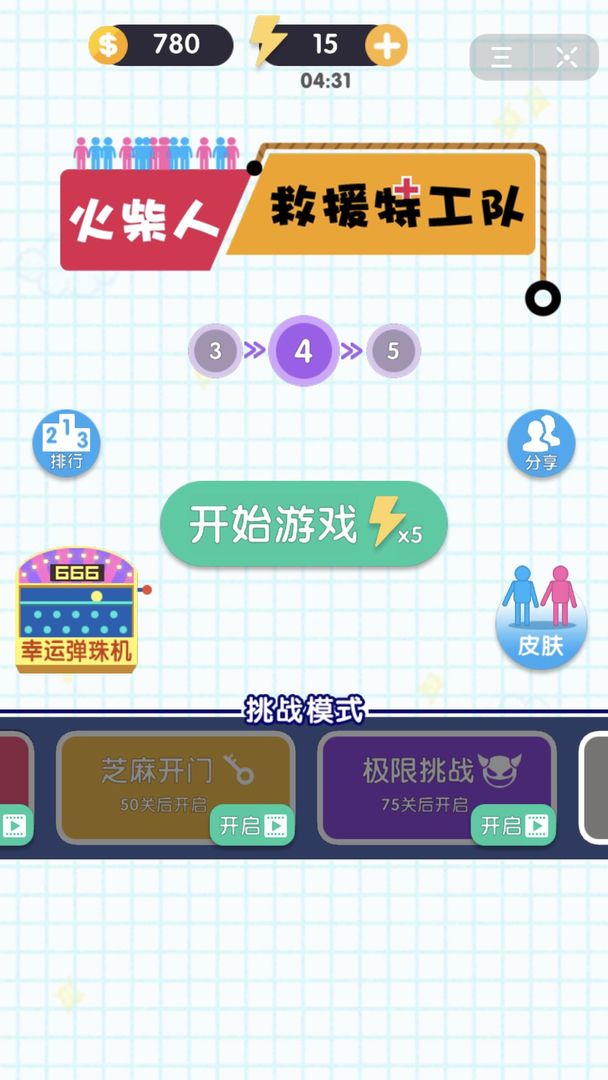 火柴人救援特工队1