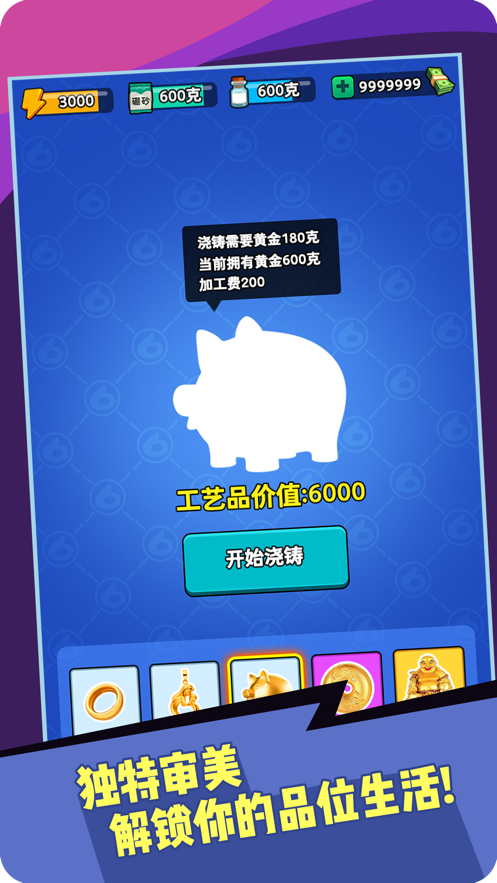我炼金贼牛3