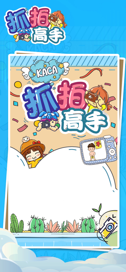 抓拍高手你会拍照吗2