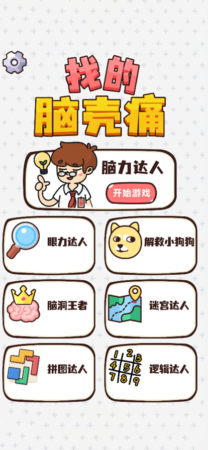 找的脑壳痛1